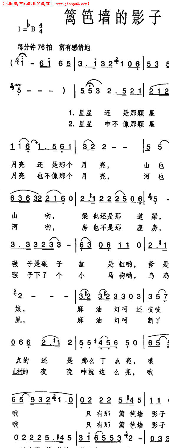 篱笆墙的影子（徐沛东作曲）简谱