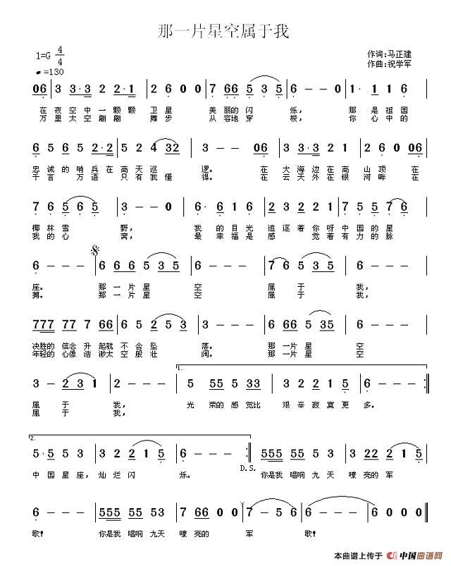那片星空属于我简谱
