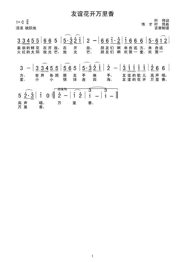 友谊花开万里香简谱
