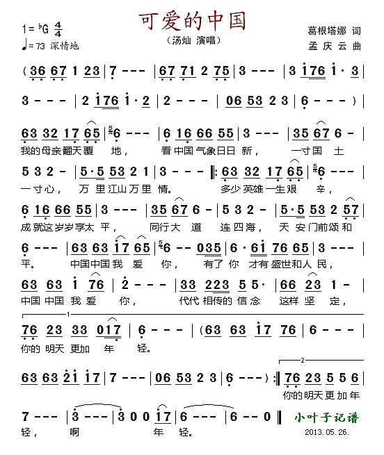 可爱的中国简谱

