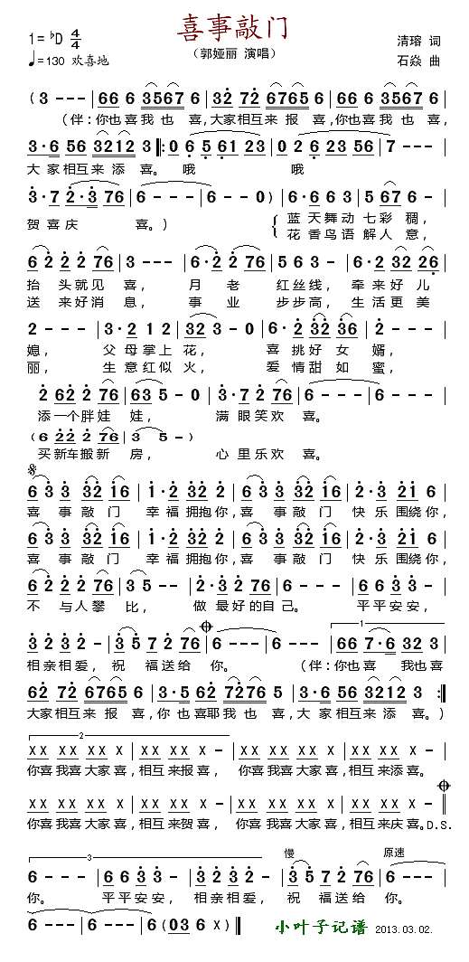 喜事敲门简谱
