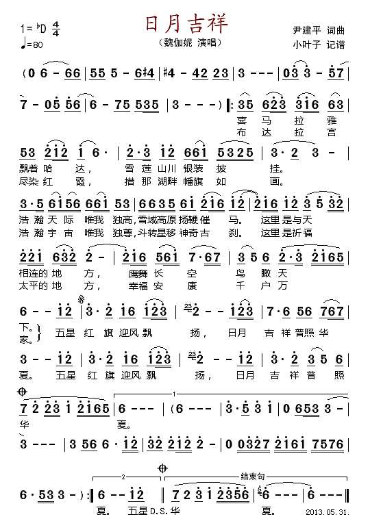 日月吉祥简谱
