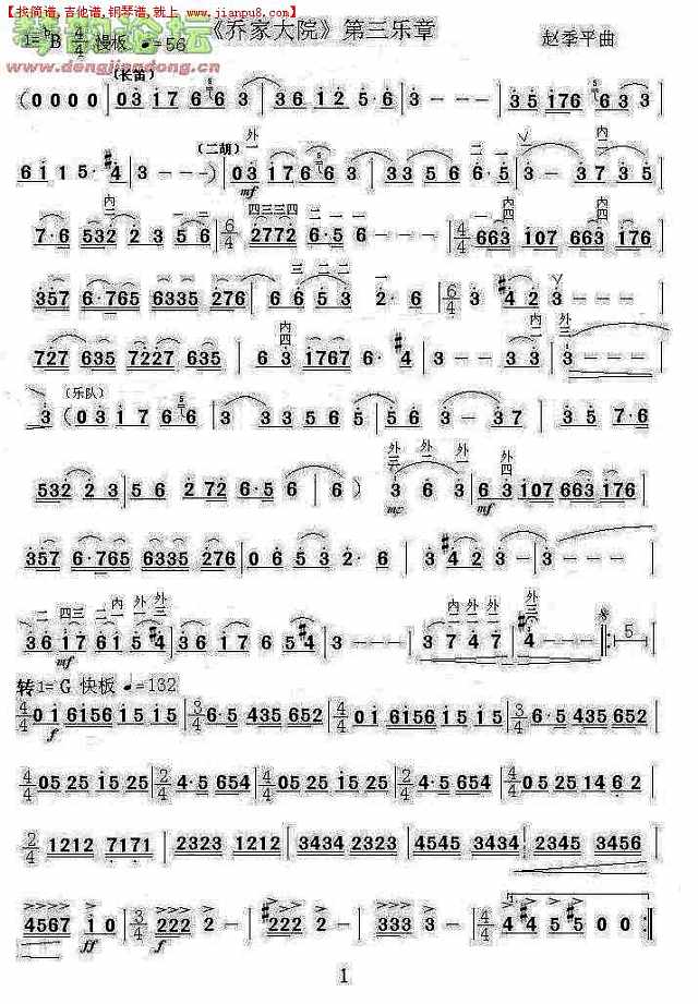 《乔家大院。情爱》二胡独奏曲谱简谱