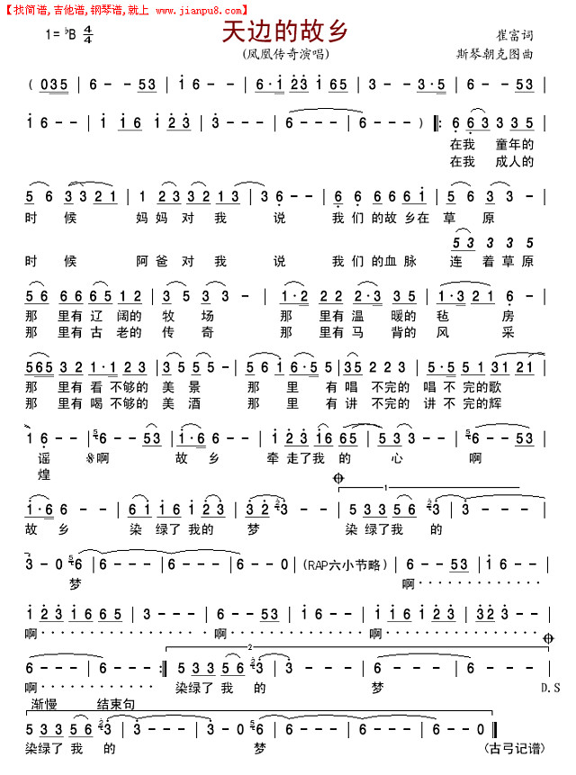 天边的故乡简谱
