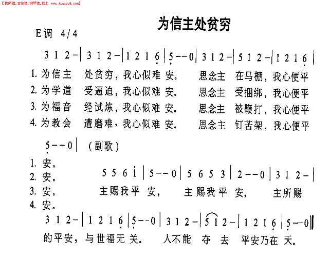 为信主处贫穷简谱