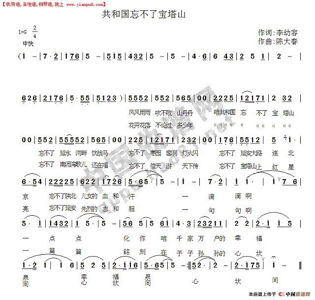 共和国忘不了宝塔山简谱