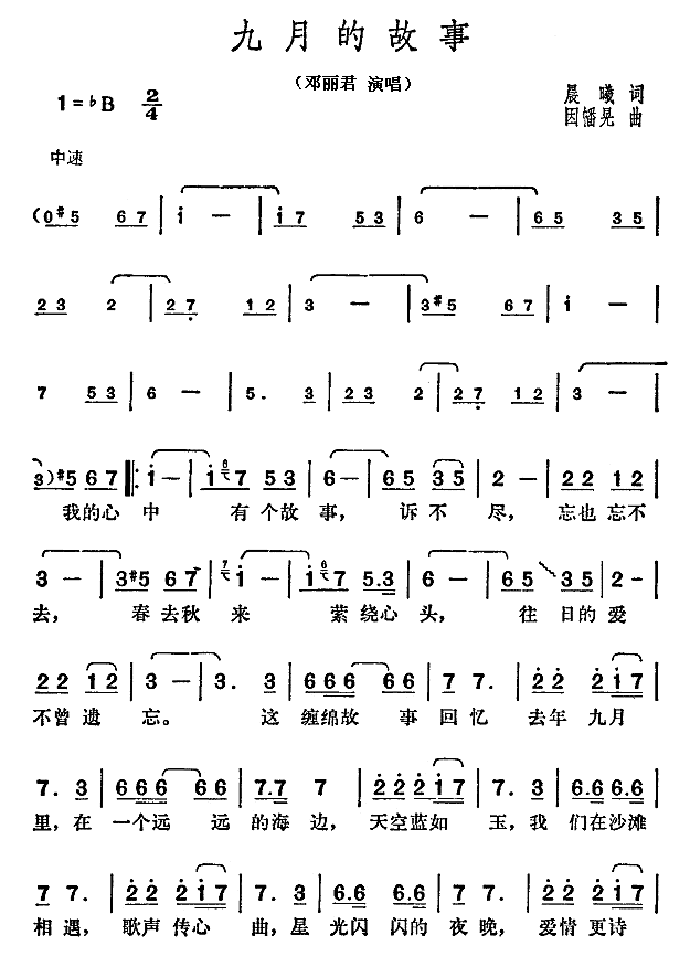 九月的故事简谱
