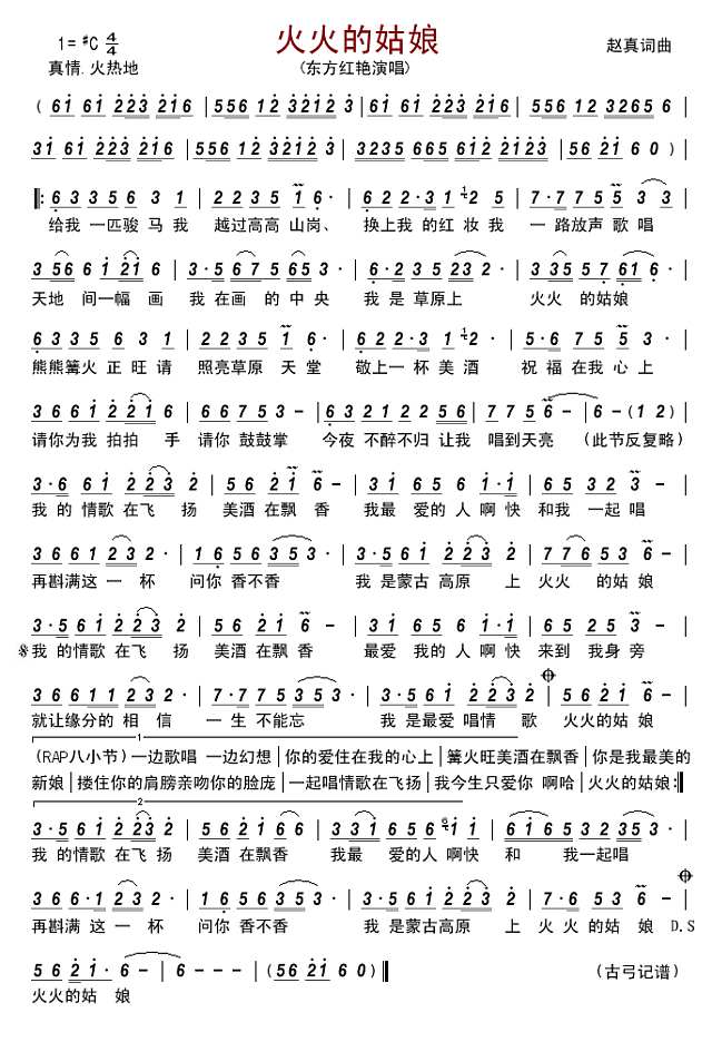 火火的姑娘简谱

