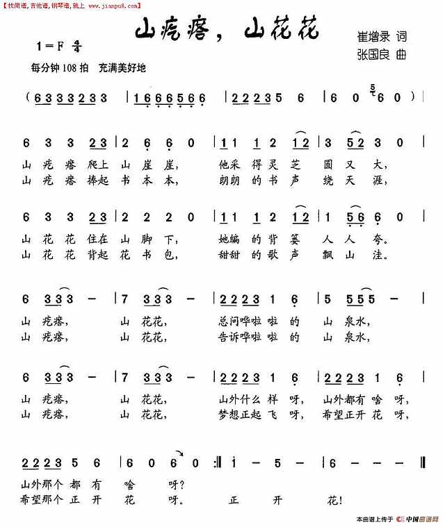 山疙瘩，山花花简谱