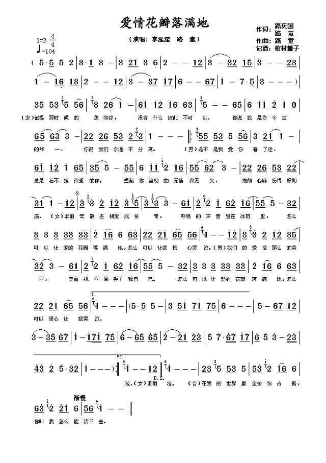 爱情花瓣落满地简谱
