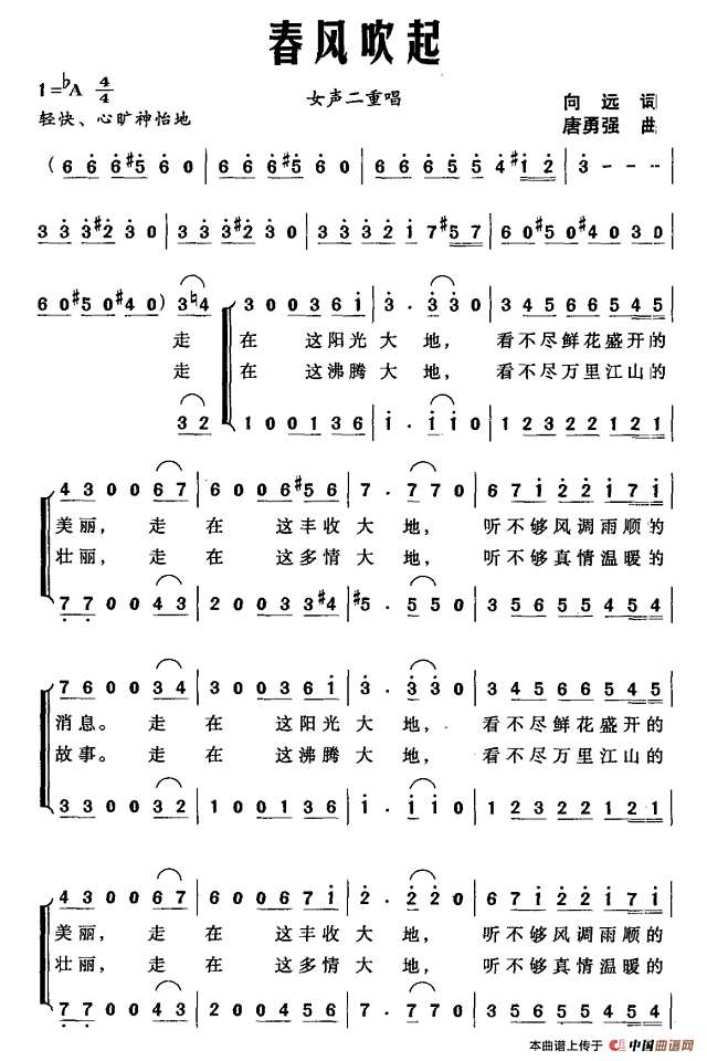 春风吹起简谱