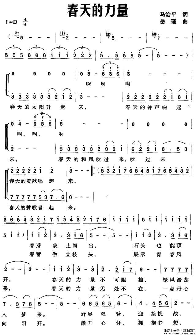 春天的力量简谱