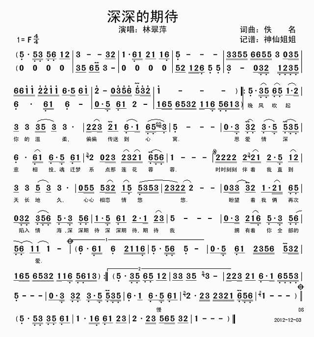 深深的期待简谱
