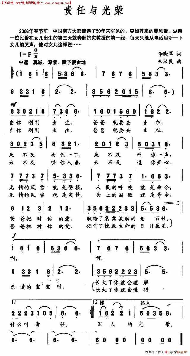 责任与光荣简谱
