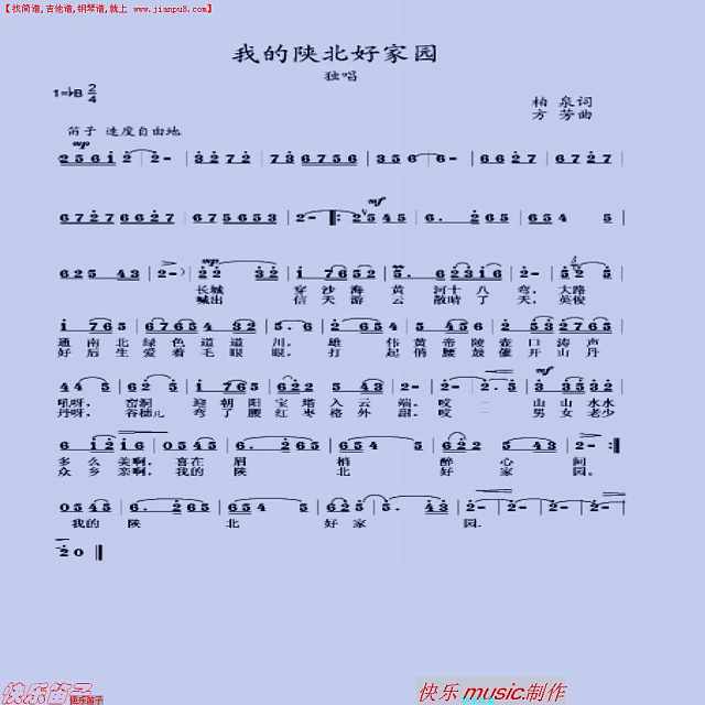 我的陕北好家园简谱