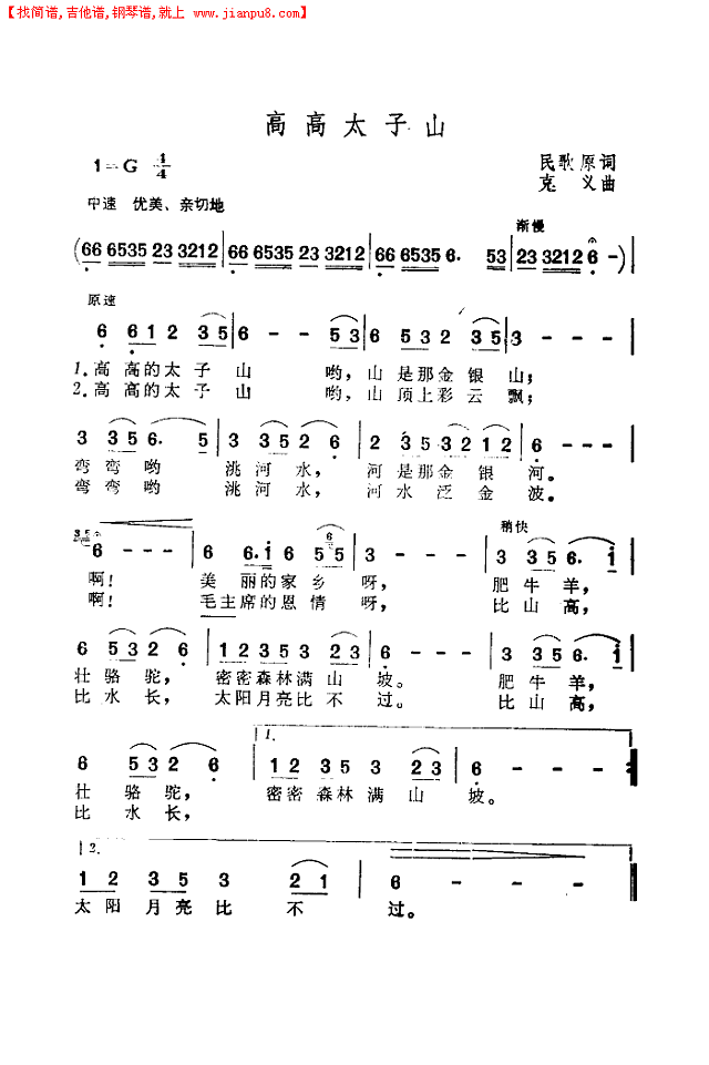 高高太子山简谱
