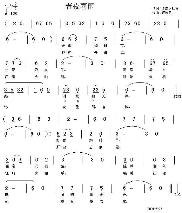 春夜喜雨  唐 杜甫 汪同贵曲简谱
