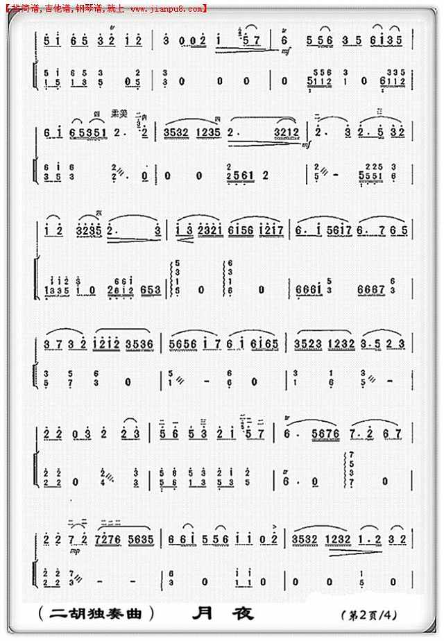 月  夜（二胡独奏）2简谱