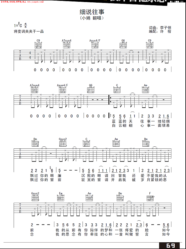 细说往事-小娟   高清吉他谱简谱