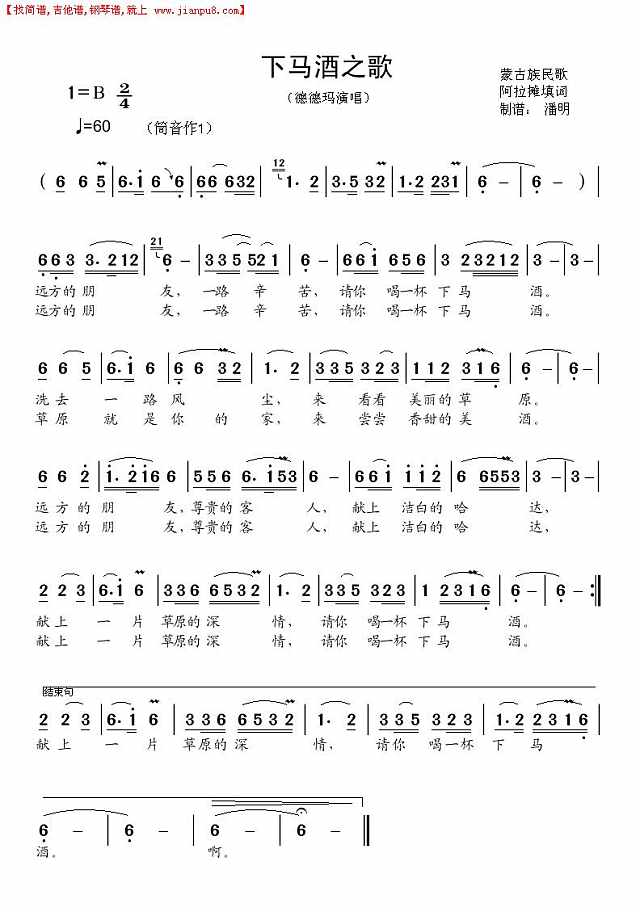下马酒之歌简谱