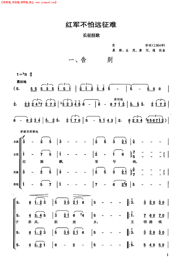 告别(长征组歌.一)简谱
