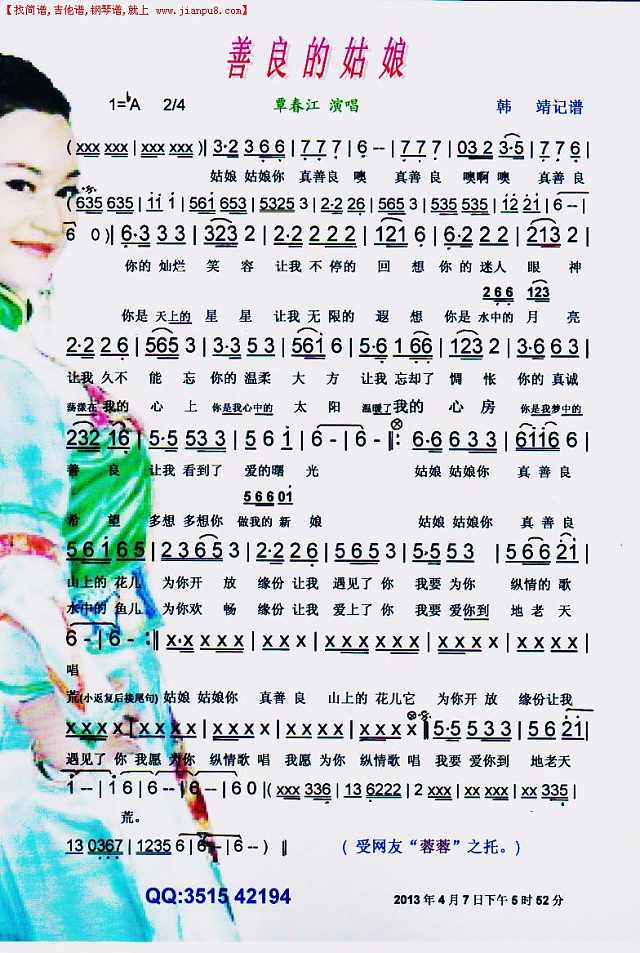 善良的姑娘【彩谱】简谱
