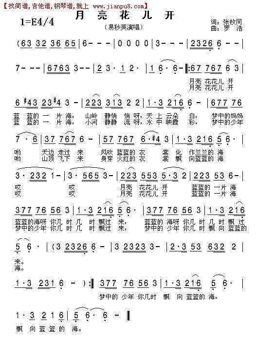 月亮花开简谱
