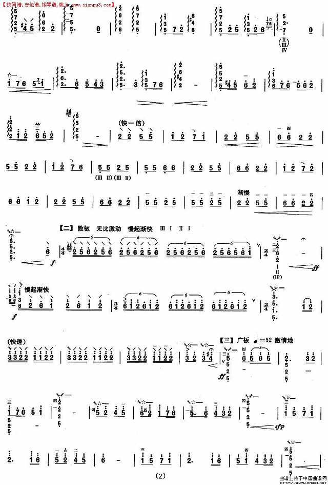 柳琴五级：幸福渠简谱