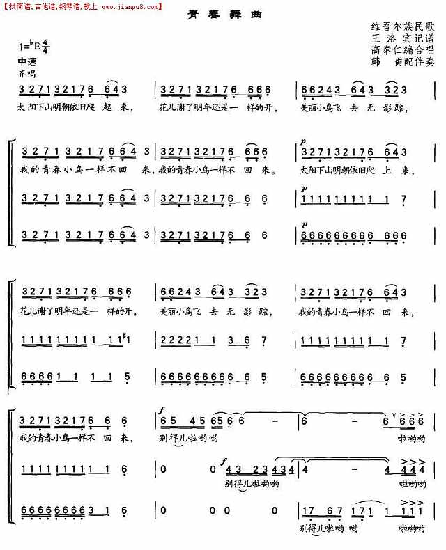 青春舞曲（三部合唱）简谱