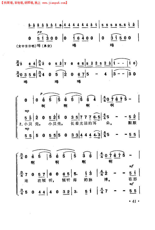 小贝壳(电影《海上生明月》选曲)简谱