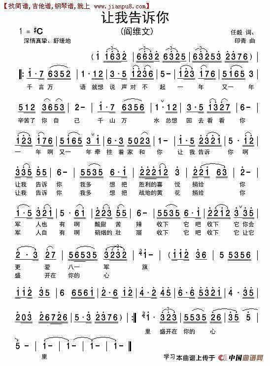 让我告诉你简谱