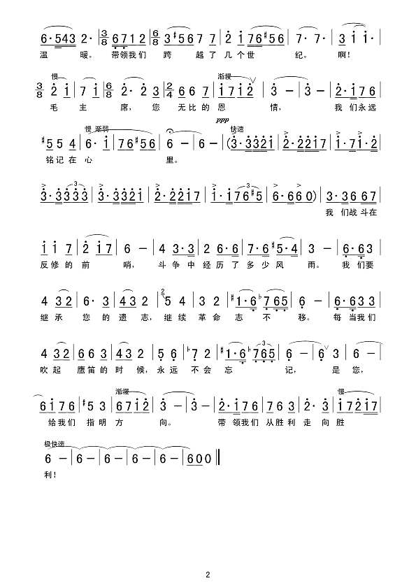 塔吉克人民怀念毛主席简谱