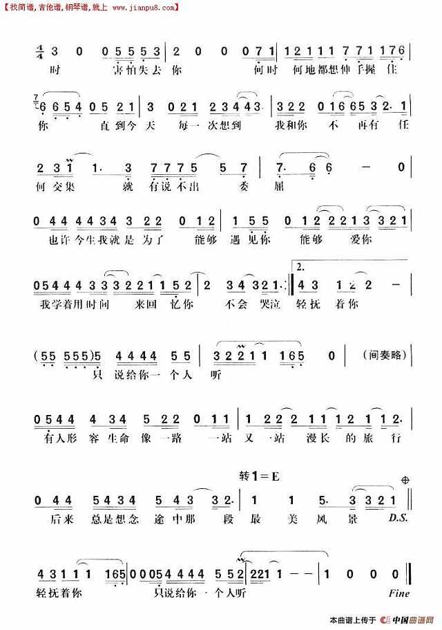 只说给你听简谱