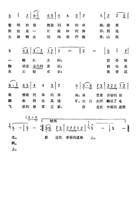 列车员之歌简谱