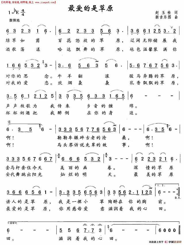 最爱的是草原简谱