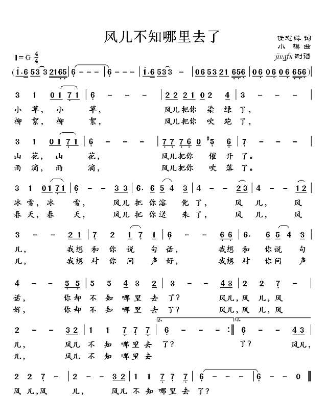 风儿不知哪里去了（董文华独唱系列48简谱