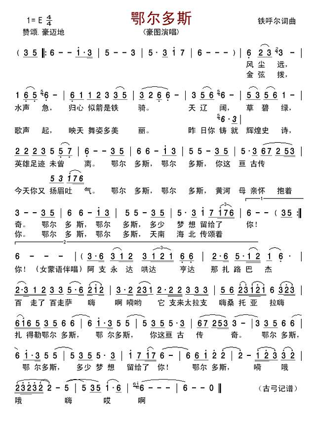 鄂尔多斯（豪图）简谱