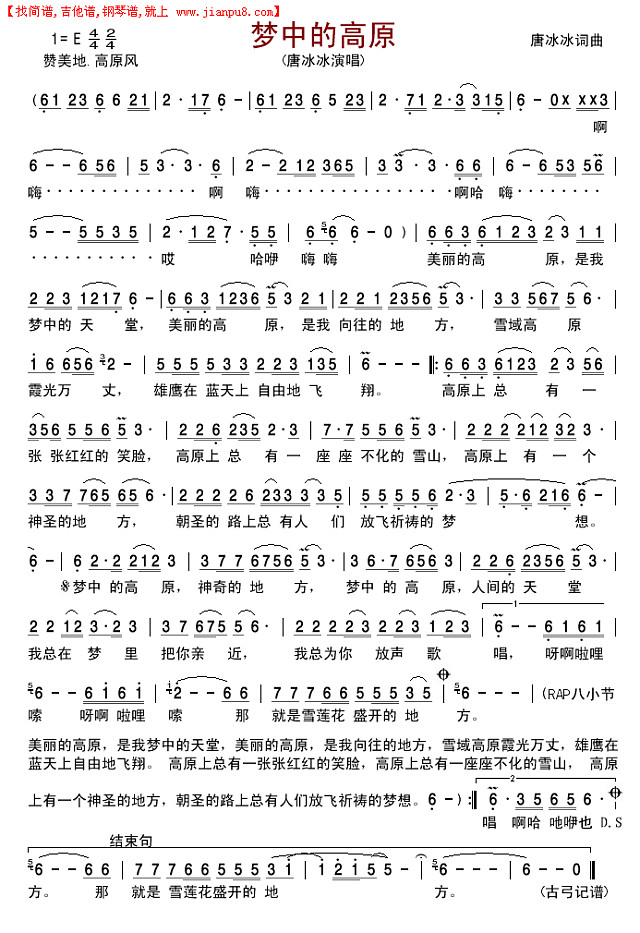 梦中的高原简谱