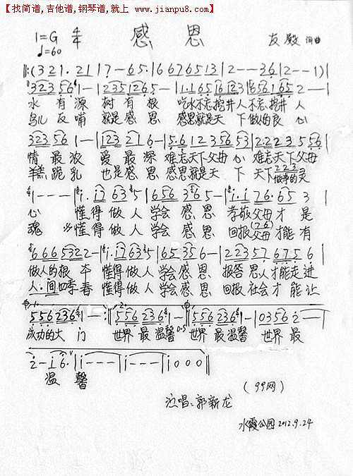 感恩  友殿词曲简谱