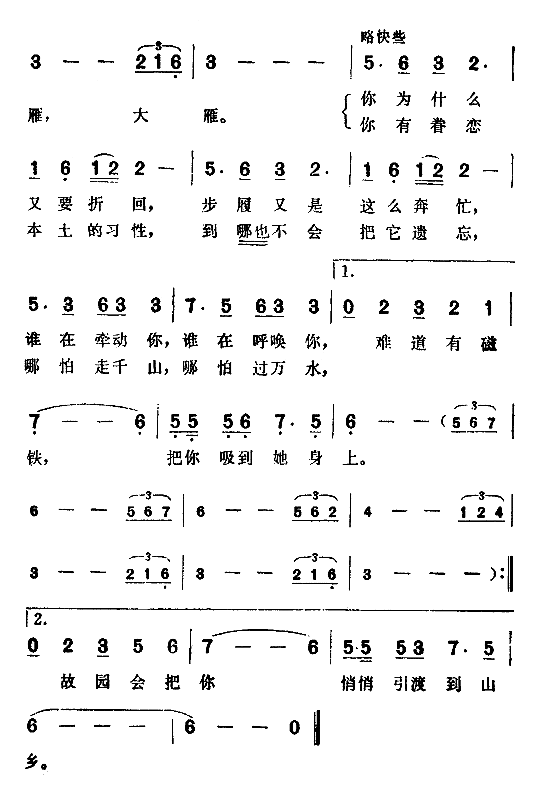 大雁（电视剧《帷幕刚拉开》插曲）简谱