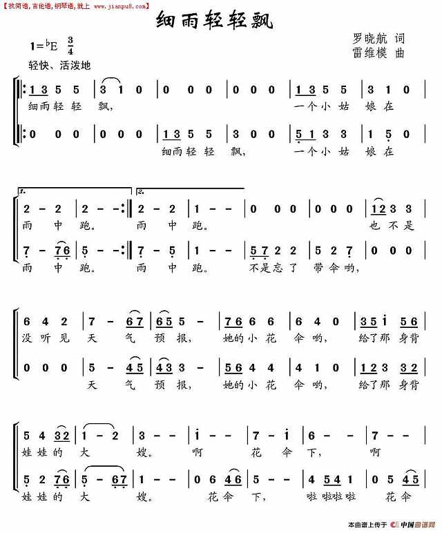 细雨轻轻飘简谱