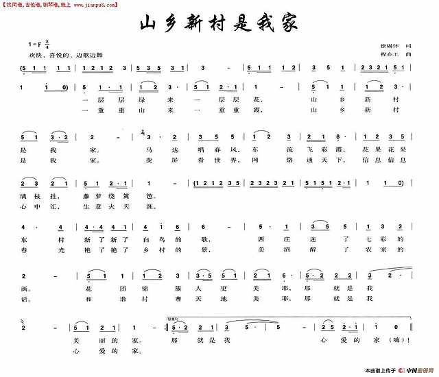 山乡新村是我家简谱