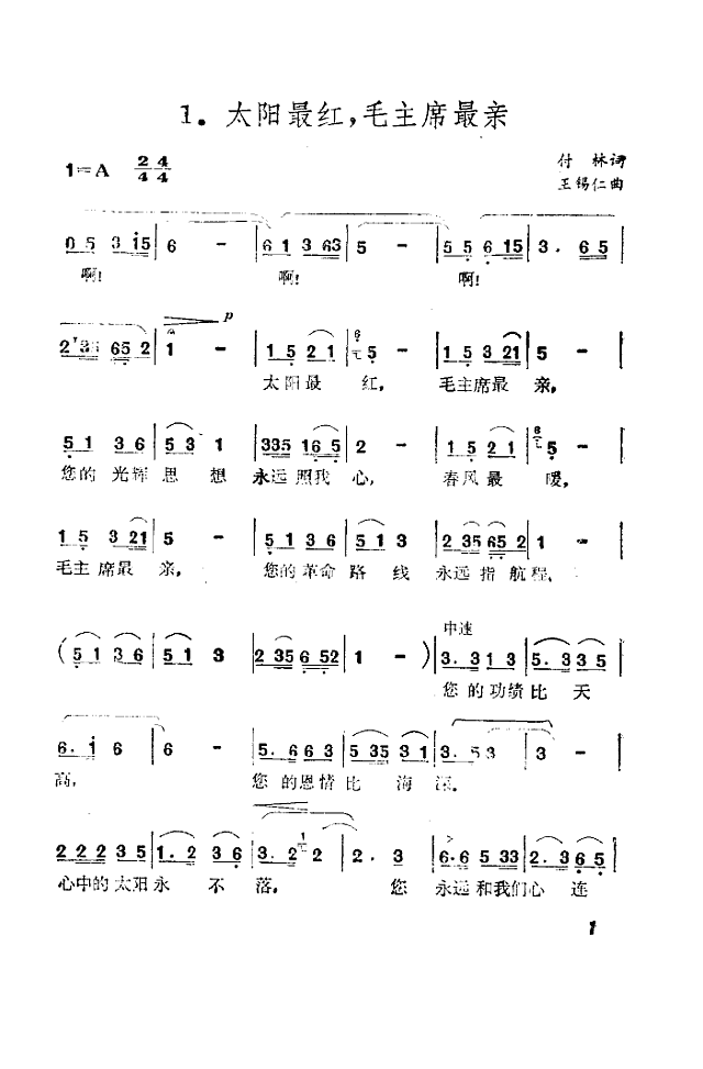 太阳最红毛主席最亲(独唱简谱)简谱
