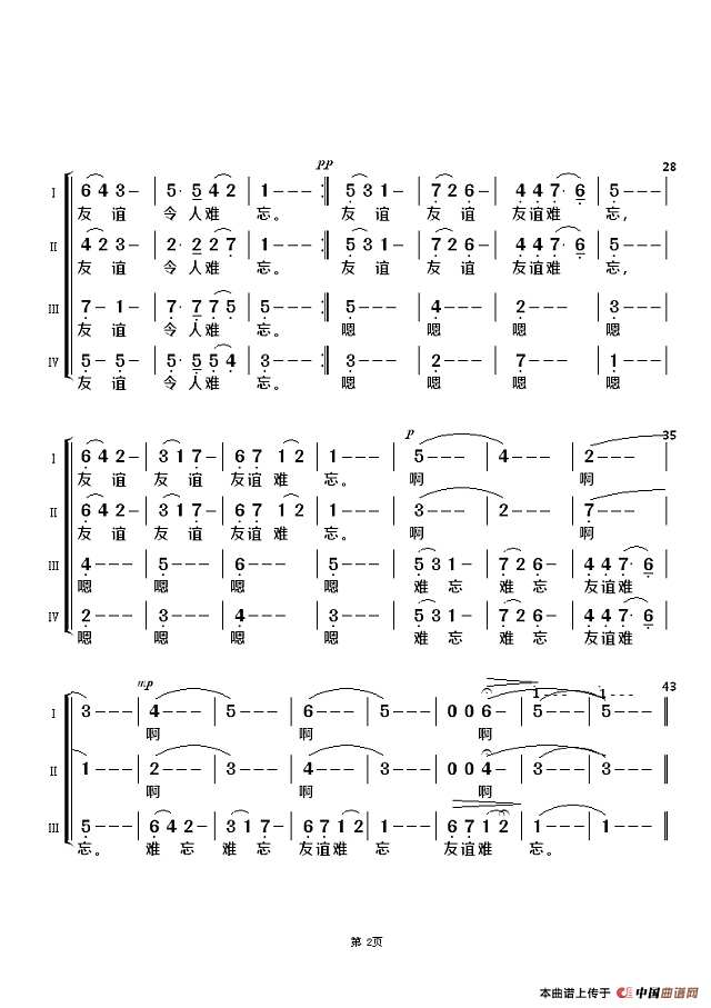 鲜花和友谊（合唱）简谱