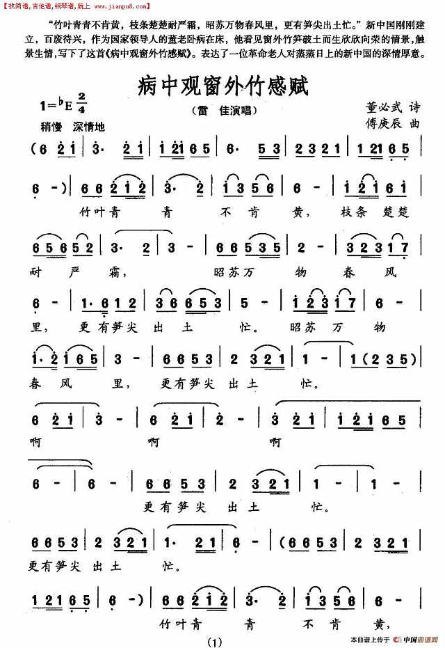 病中观窗外竹感赋简谱