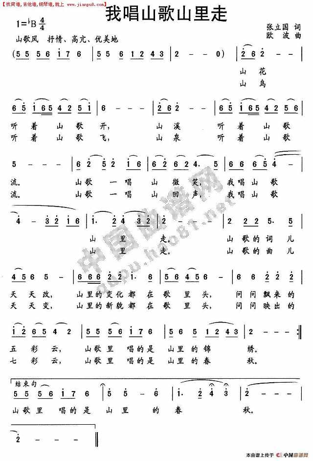 我唱山歌山里走简谱