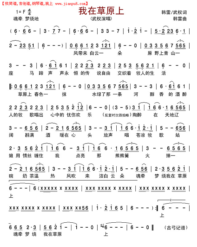 我在草原上（武权）简谱