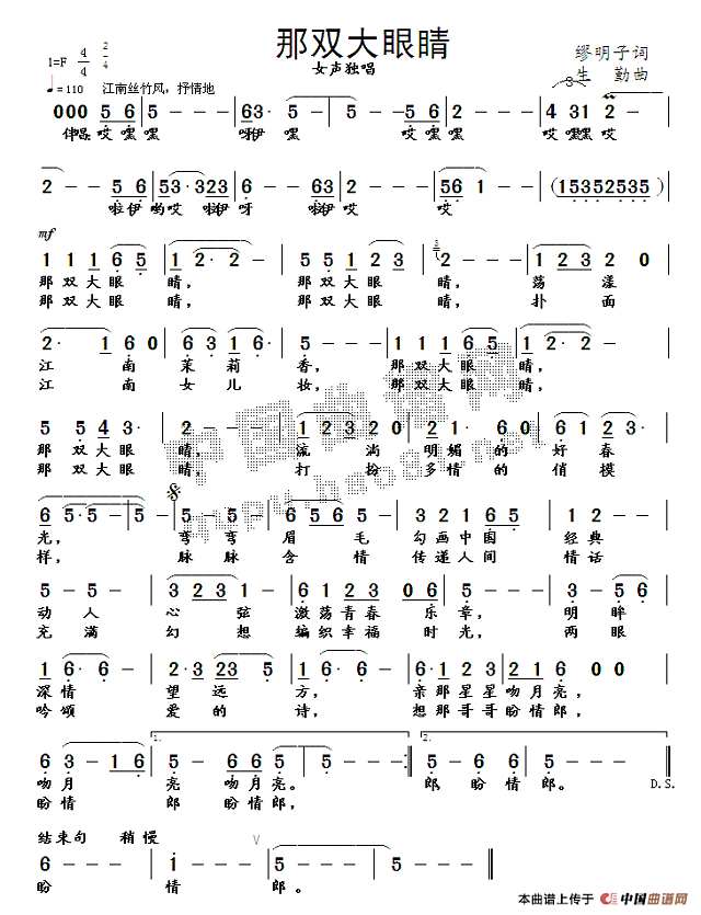 那双大眼睛简谱