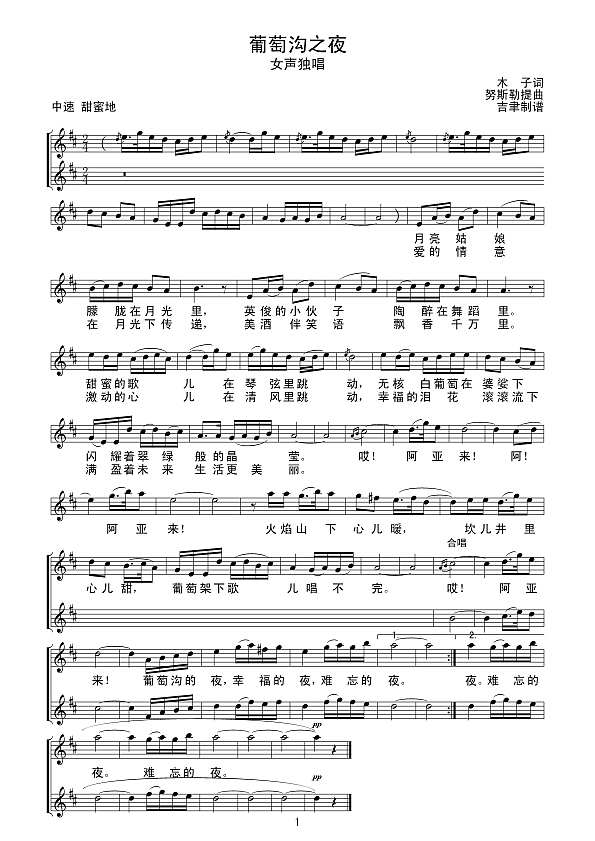 葡萄沟之夜（线谱）简谱
