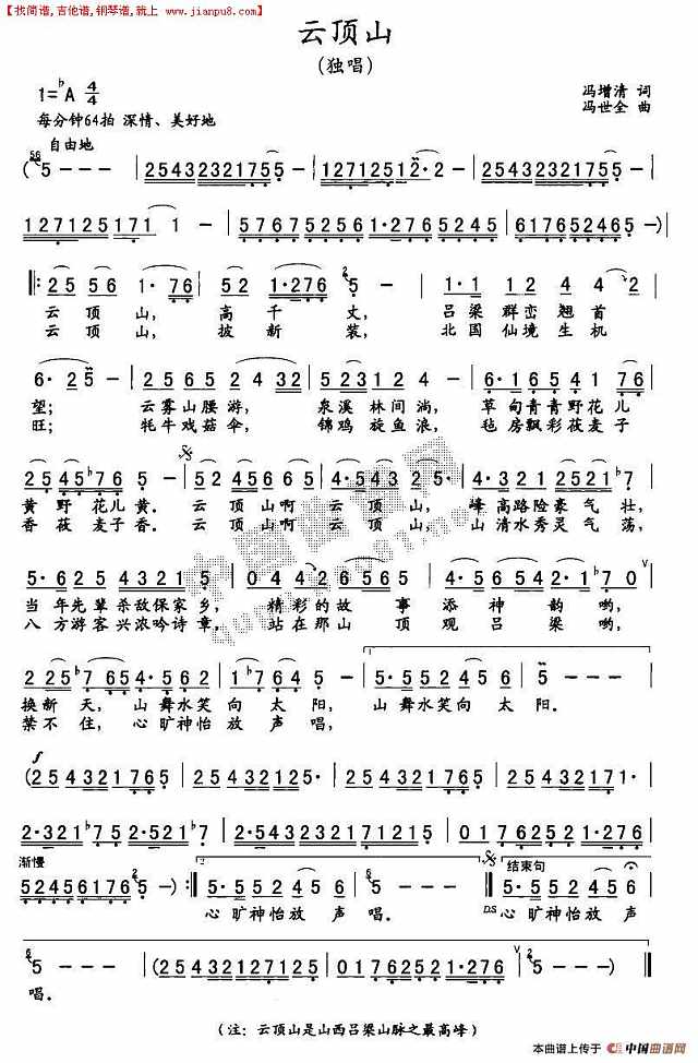 云顶山简谱
